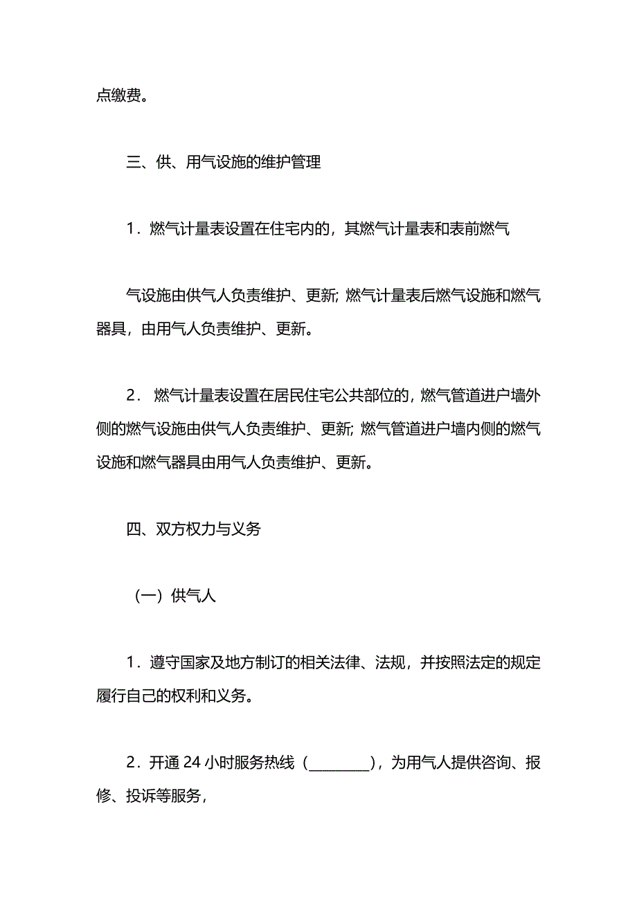 城市管道燃气供用气合同_第3页