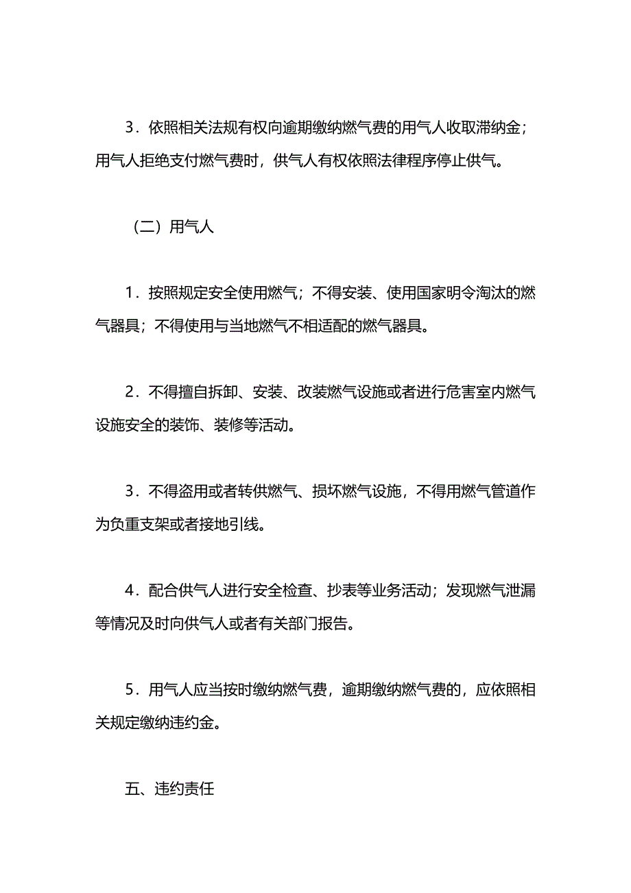 城市管道燃气供用气合同_第4页