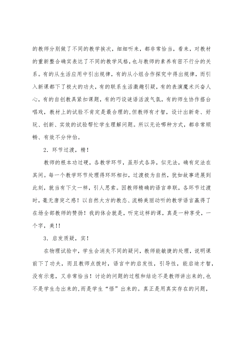 优质课听课总结.docx_第5页