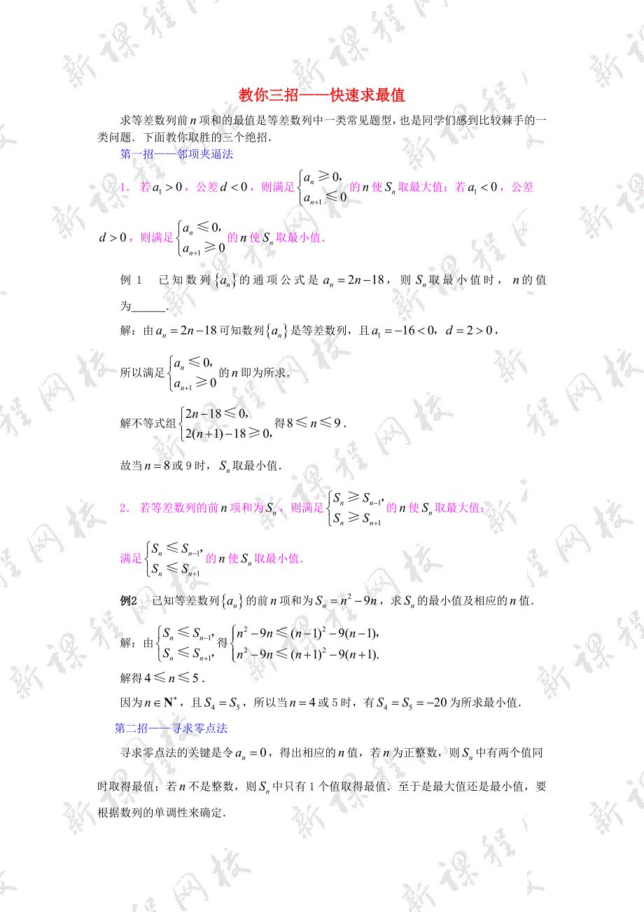 高中数学等差数列的前n项和学案4新人教A版必修5_第1页