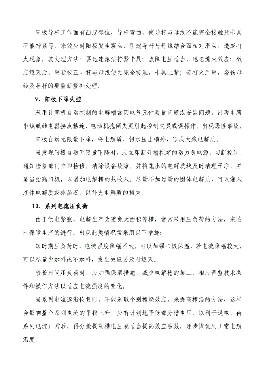 240KA预焙槽焙烧启动期间应急处理预案.doc_第3页