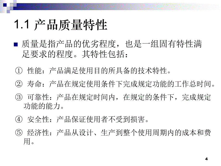 产品电子装联质量控制与检验ppt课件_第4页