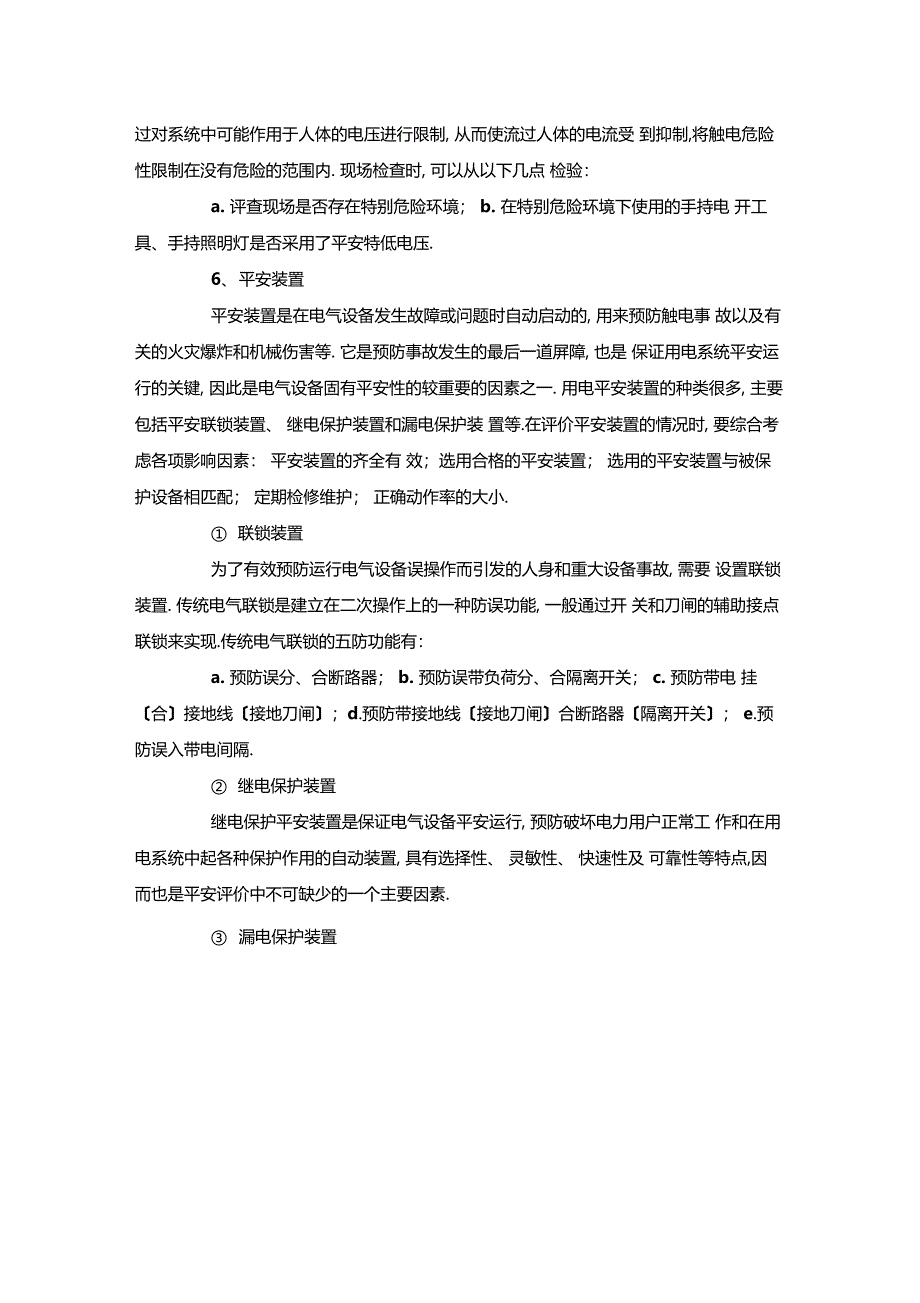 最新整理化工企业电气安全评价x_第3页