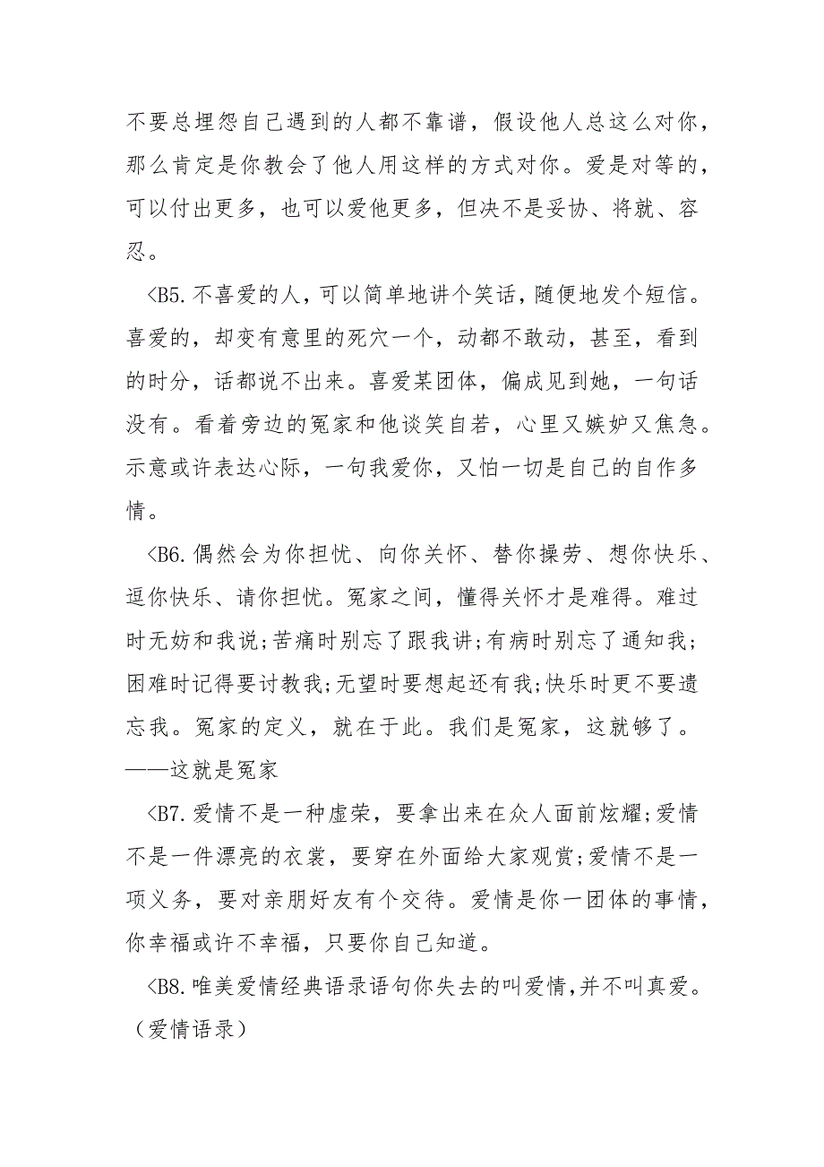 【古风语句唯美爱情伤感】唯美爱情经典语录语句你失去的叫爱情并不叫真爱（爱情语录）_第2页