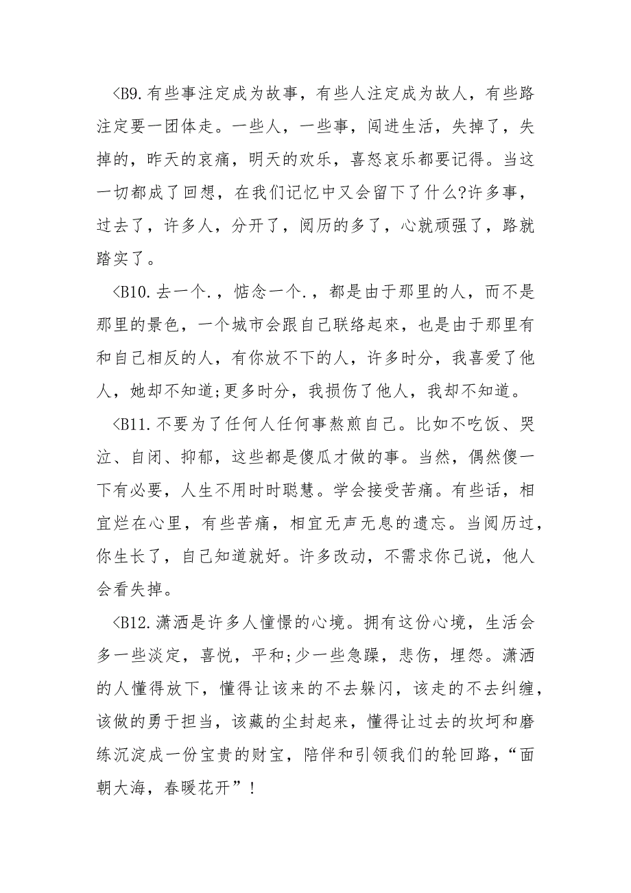 【古风语句唯美爱情伤感】唯美爱情经典语录语句你失去的叫爱情并不叫真爱（爱情语录）_第3页