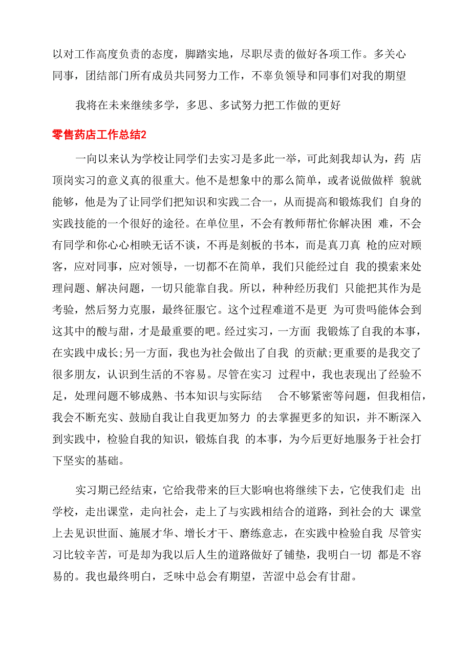 2022零售药店工作总结_第3页