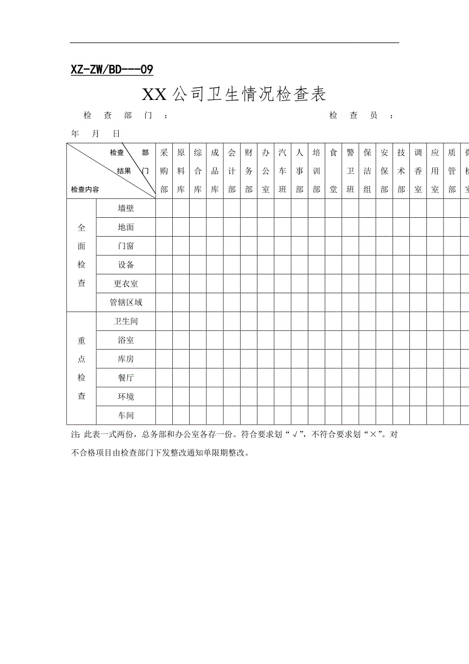 总务表格word表格_第2页