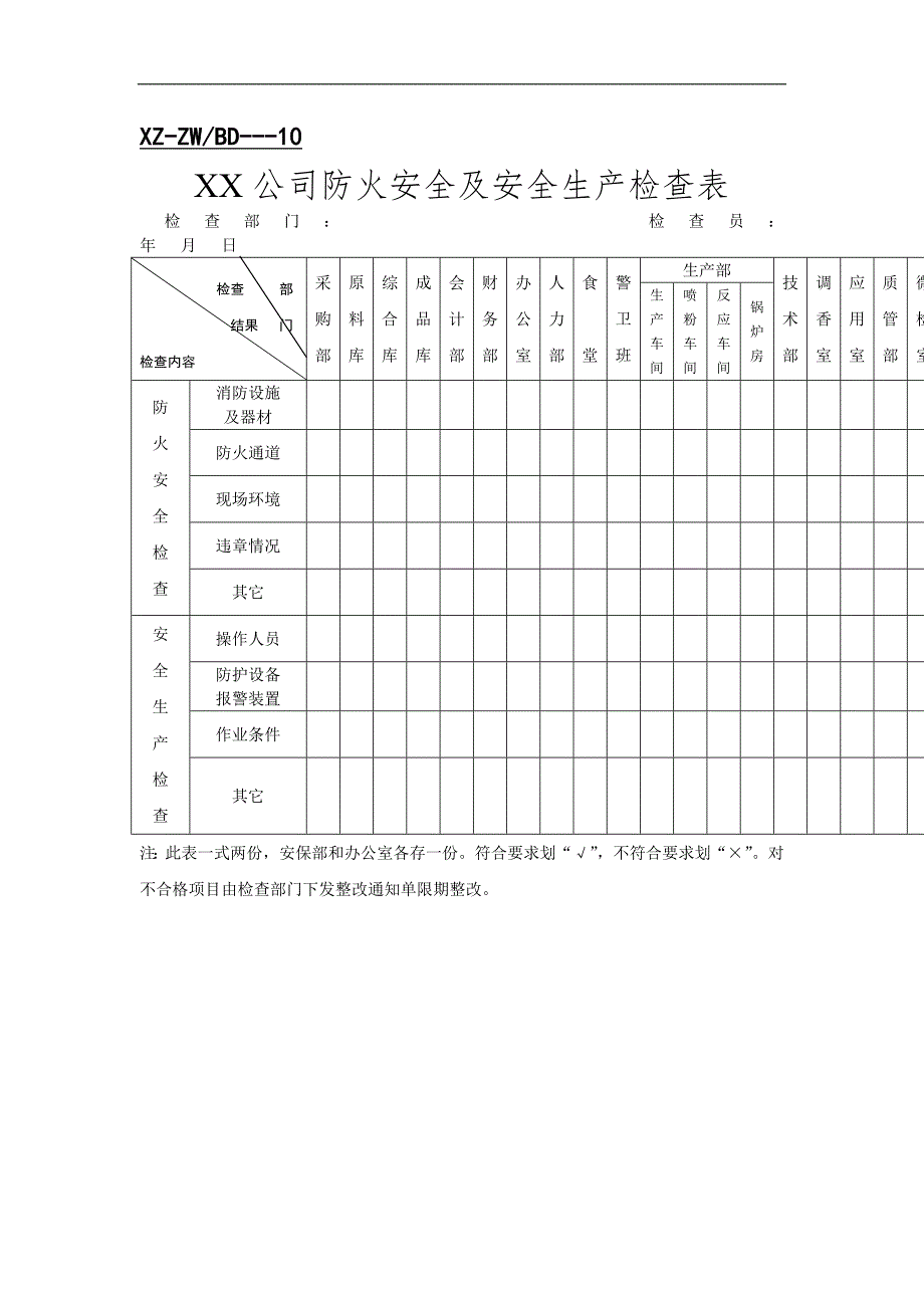 总务表格word表格_第3页