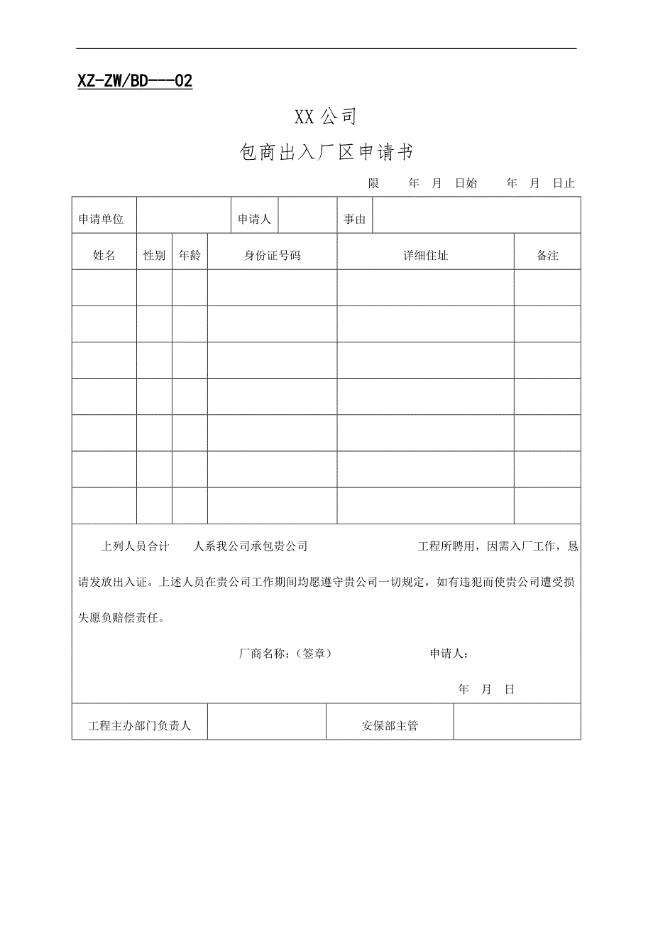 总务表格word表格_第4页