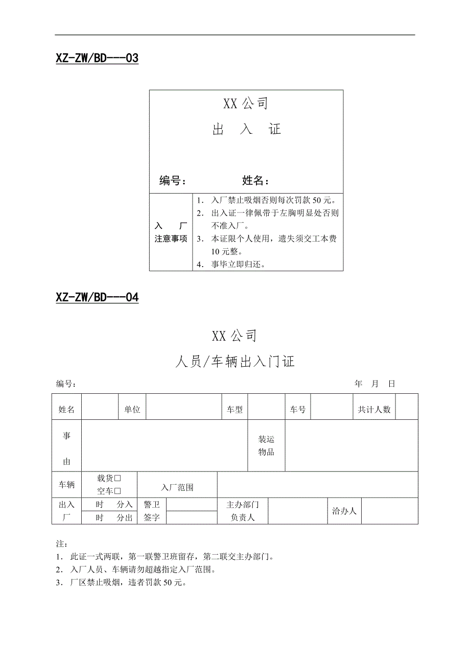 总务表格word表格_第5页