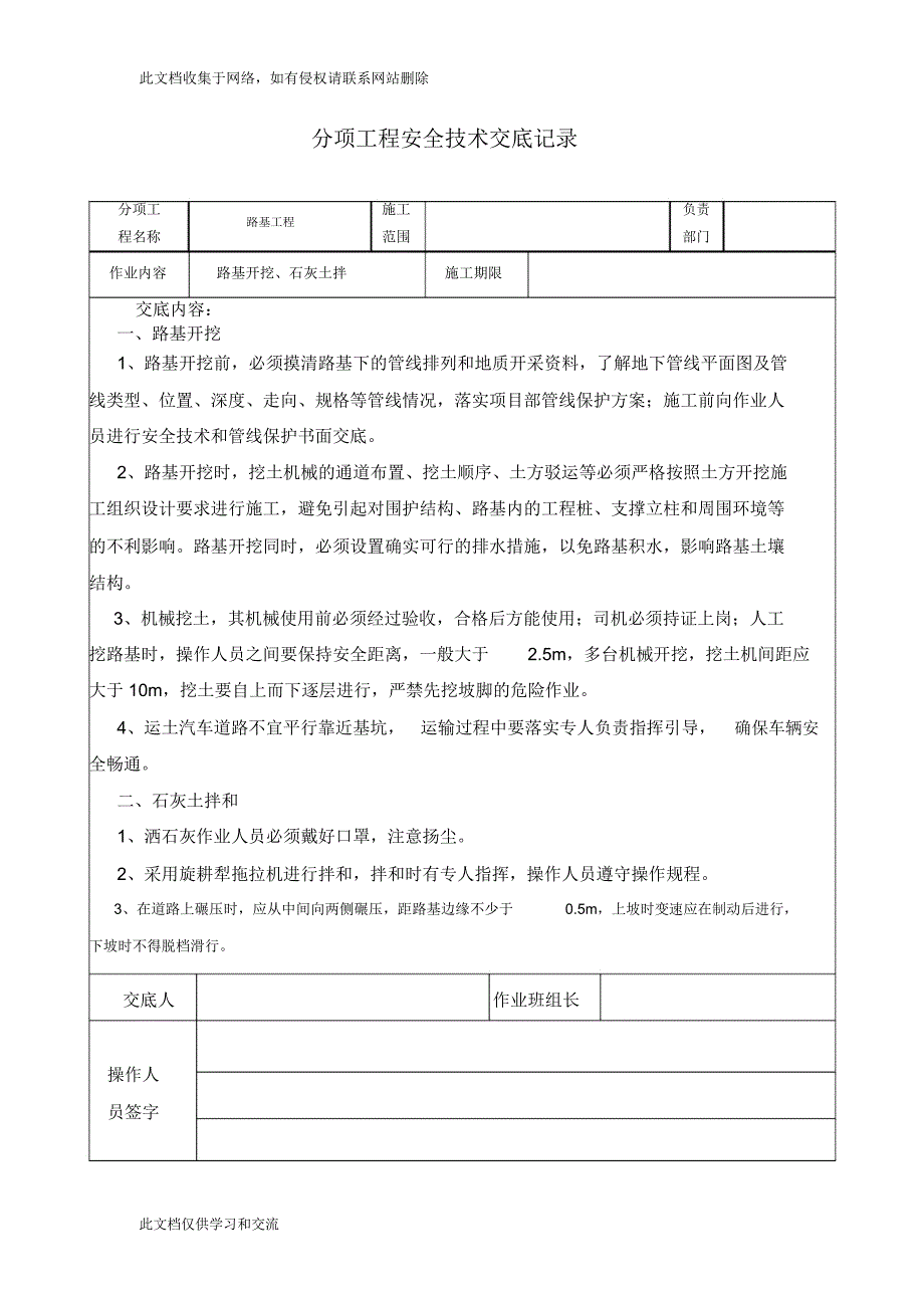 pz路基开挖、石灰拌和、排侧平石安全技术交底记录上课讲义_第1页