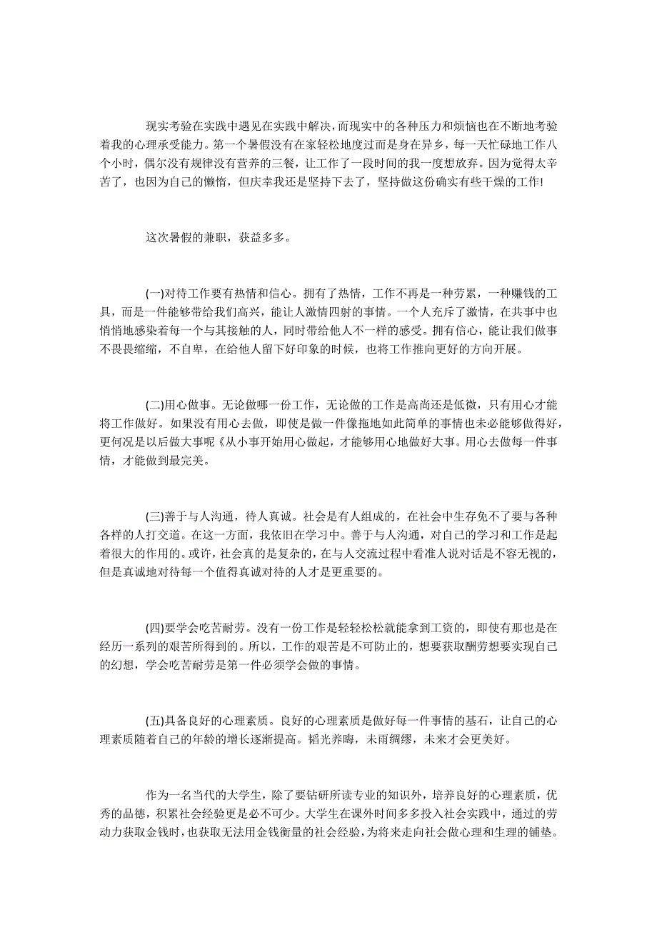 2022年精彩便利店社会实践报告范文5篇_第4页