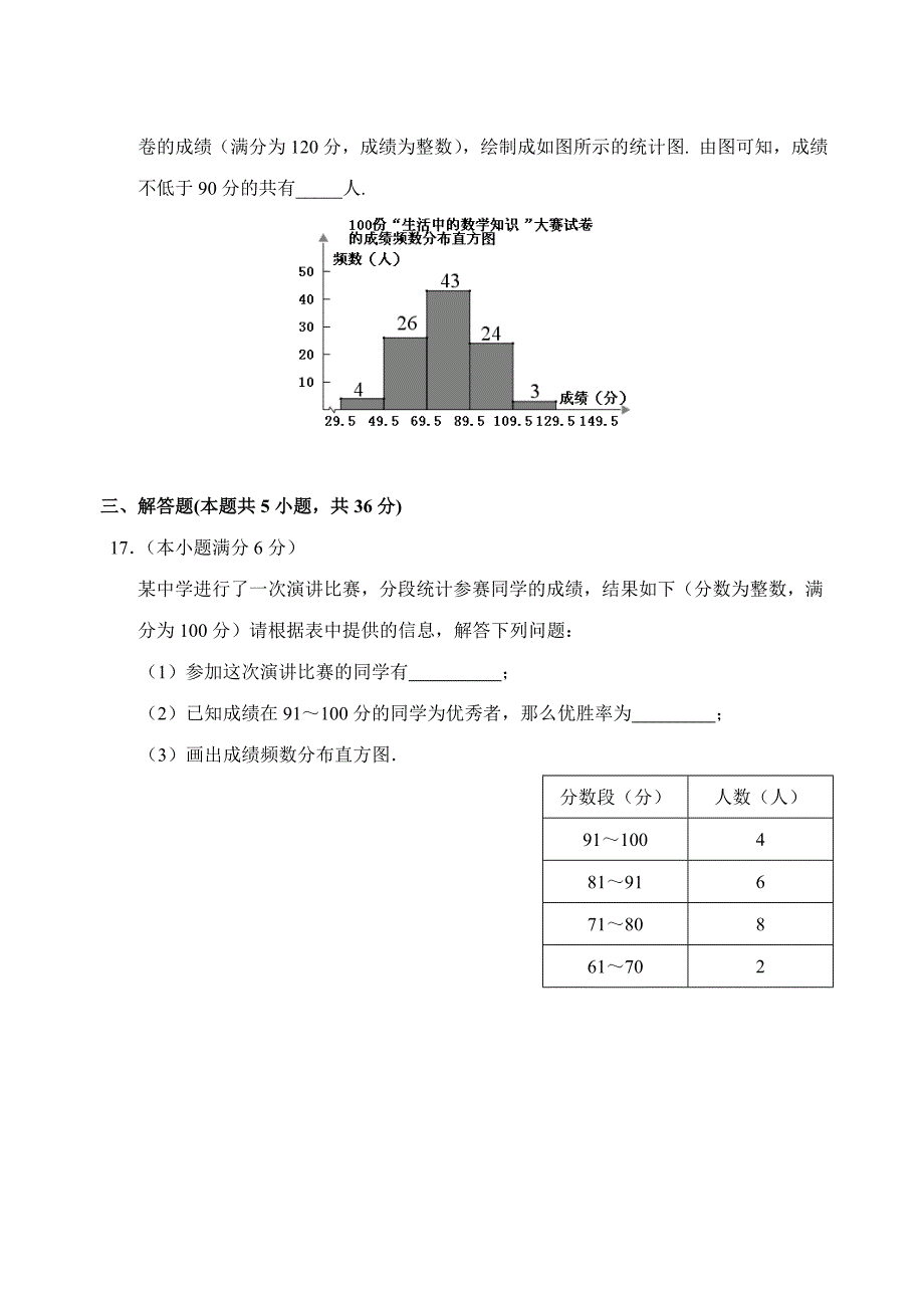 频数与频率测试题_第3页