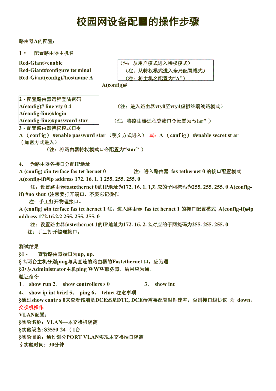 校园网设备配置的操作步骤_第1页