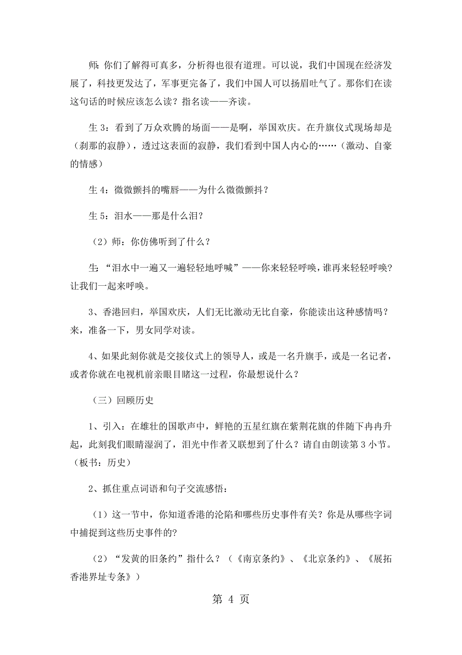 2023年五年级上册语文教案最后一分钟人教新课标.docx_第4页