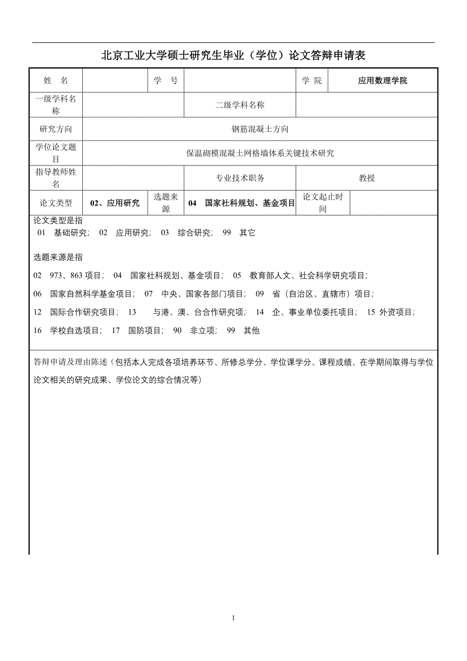 北京工业大学毕业手册B---副本_第1页