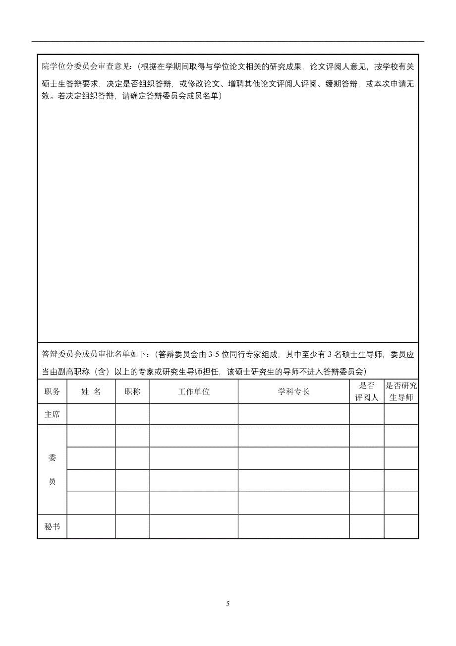 北京工业大学毕业手册B---副本_第5页