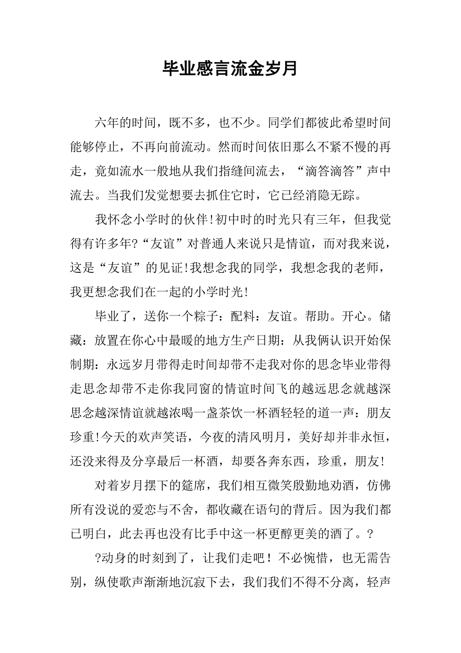 2019毕业感言流金岁月.docx_第1页