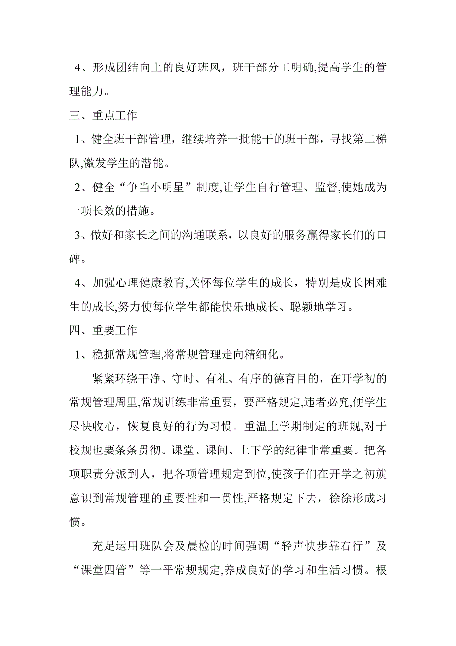 二年级班级工作计划_第4页