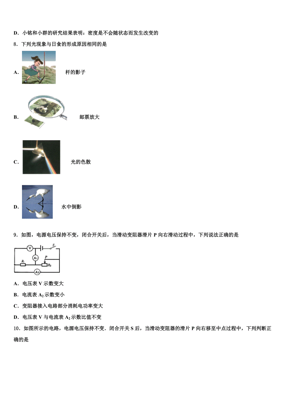 黑龙江省克东县市级名校2021-2022学年中考四模物理试题含解析_第3页