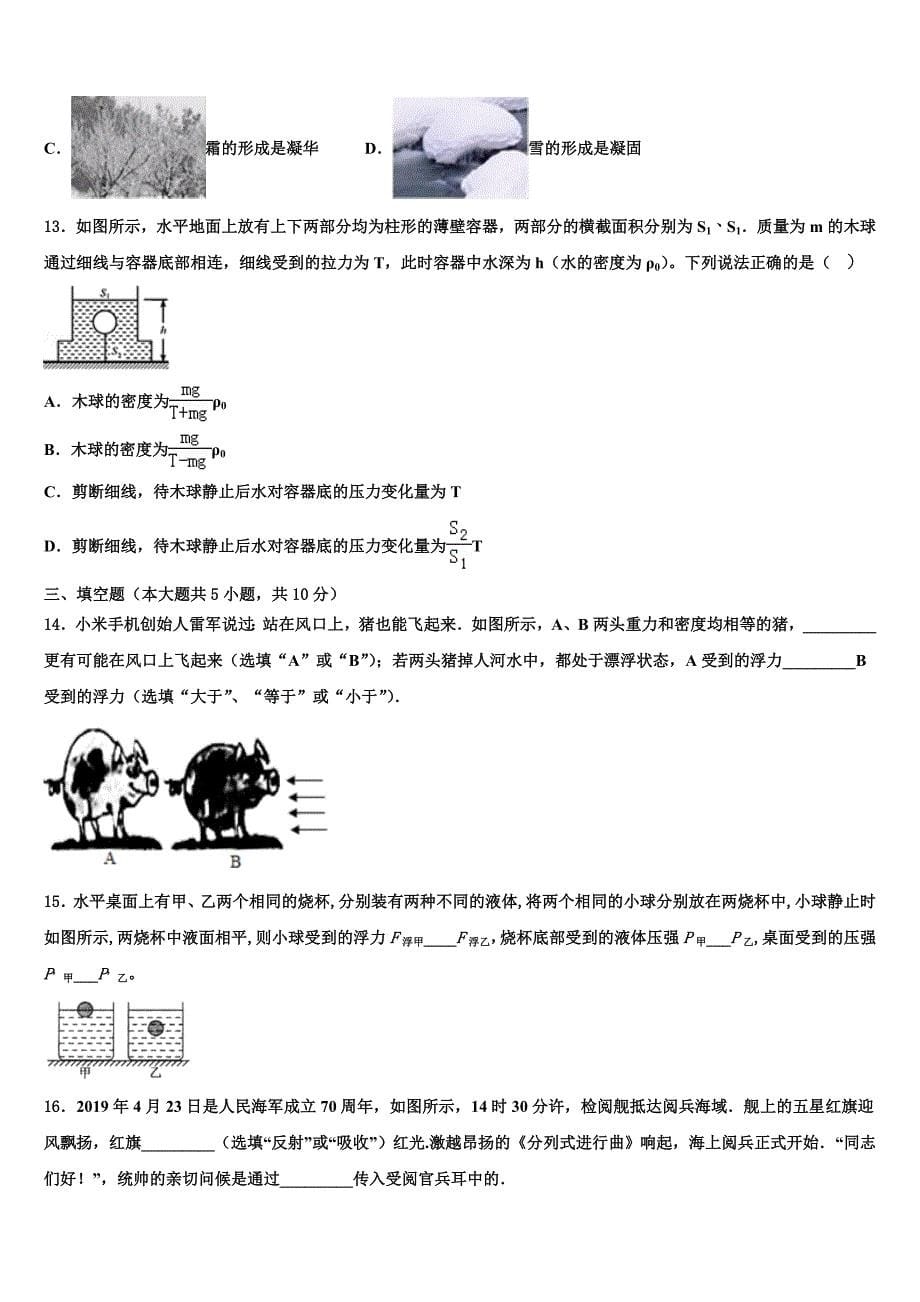 黑龙江省克东县市级名校2021-2022学年中考四模物理试题含解析_第5页