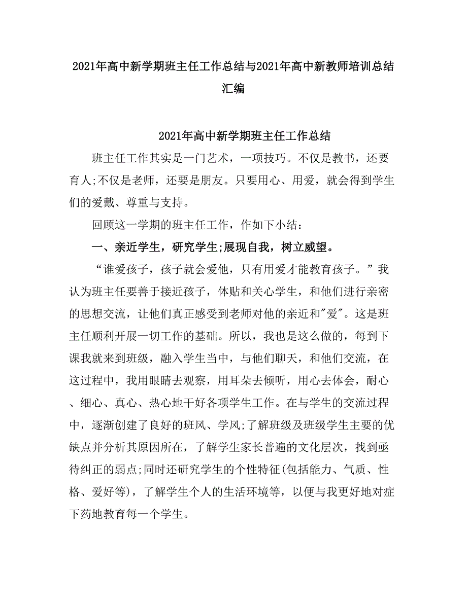 2021高中新学期班主任工作总结.doc_第1页