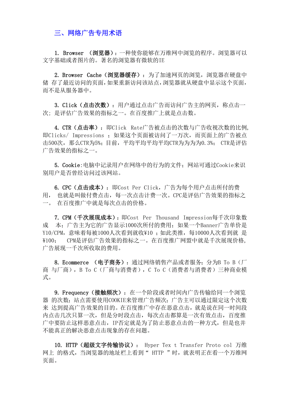 电商统计分析常用术语_第3页