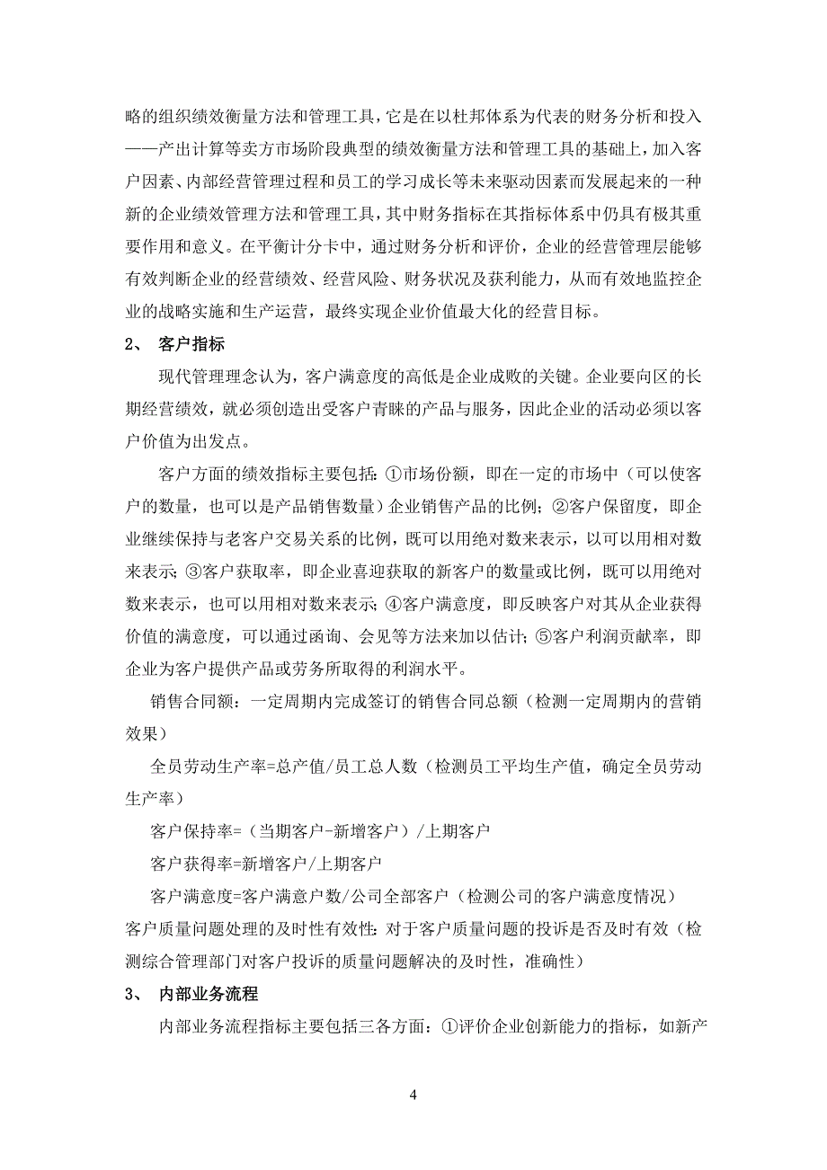 毕业设计(论文)-基于企业战略的平衡计分卡的应用.doc_第4页