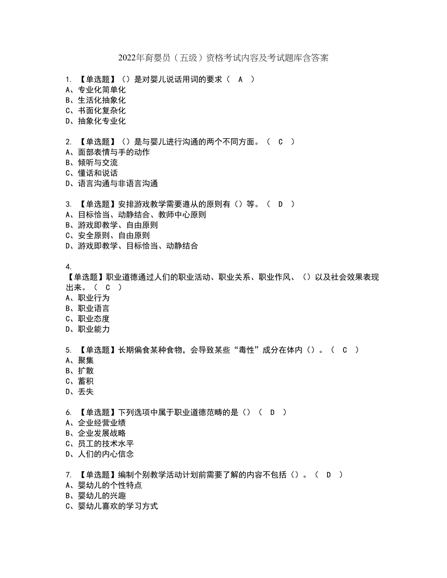 2022年育婴员（五级）资格考试内容及考试题库含答案第30期_第1页