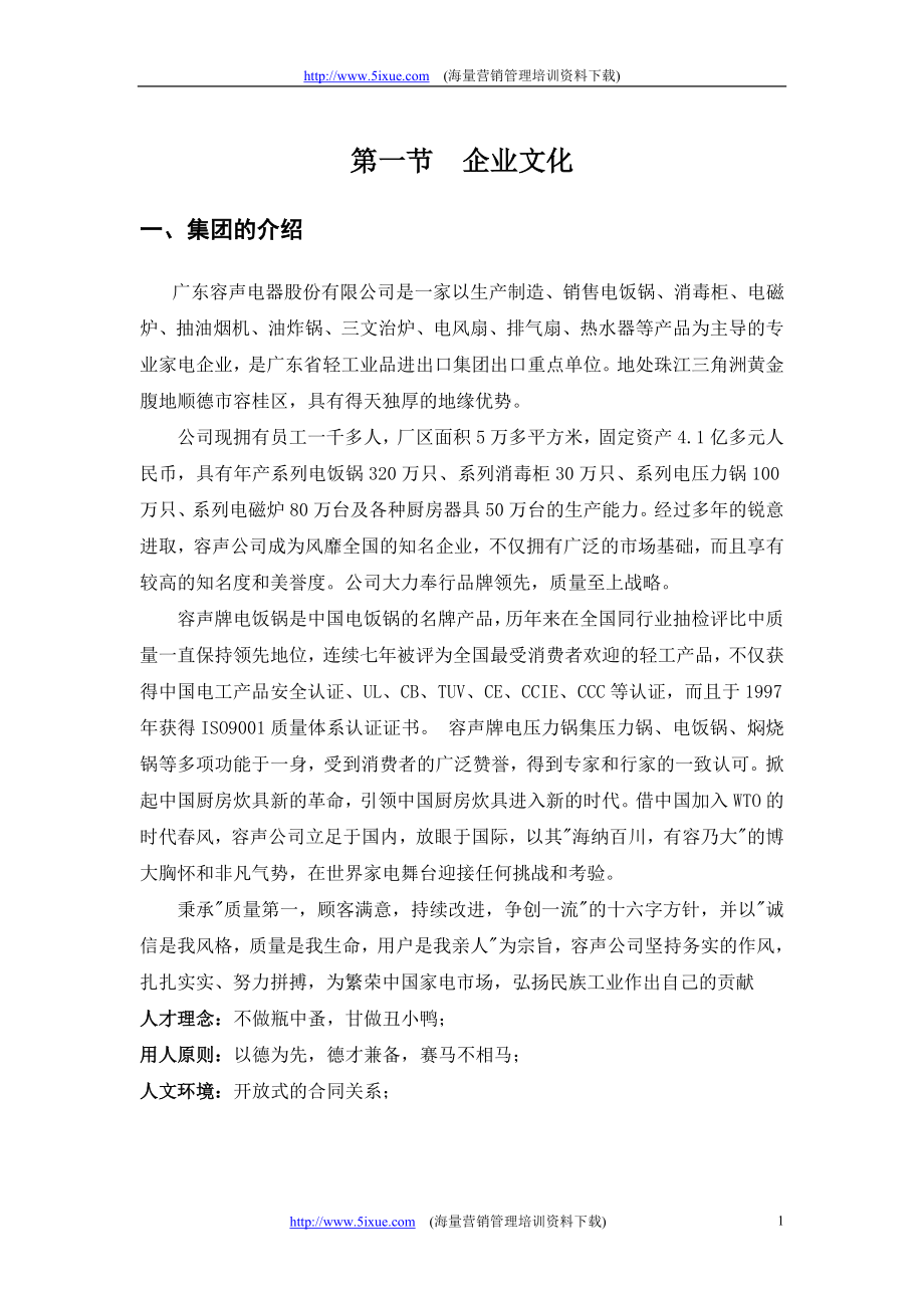 员工培训管理表格汇总18_第1页