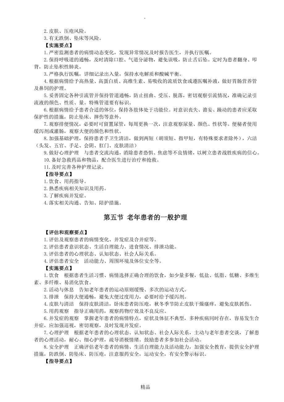 心血管内科疾病护理常规修改后_第5页