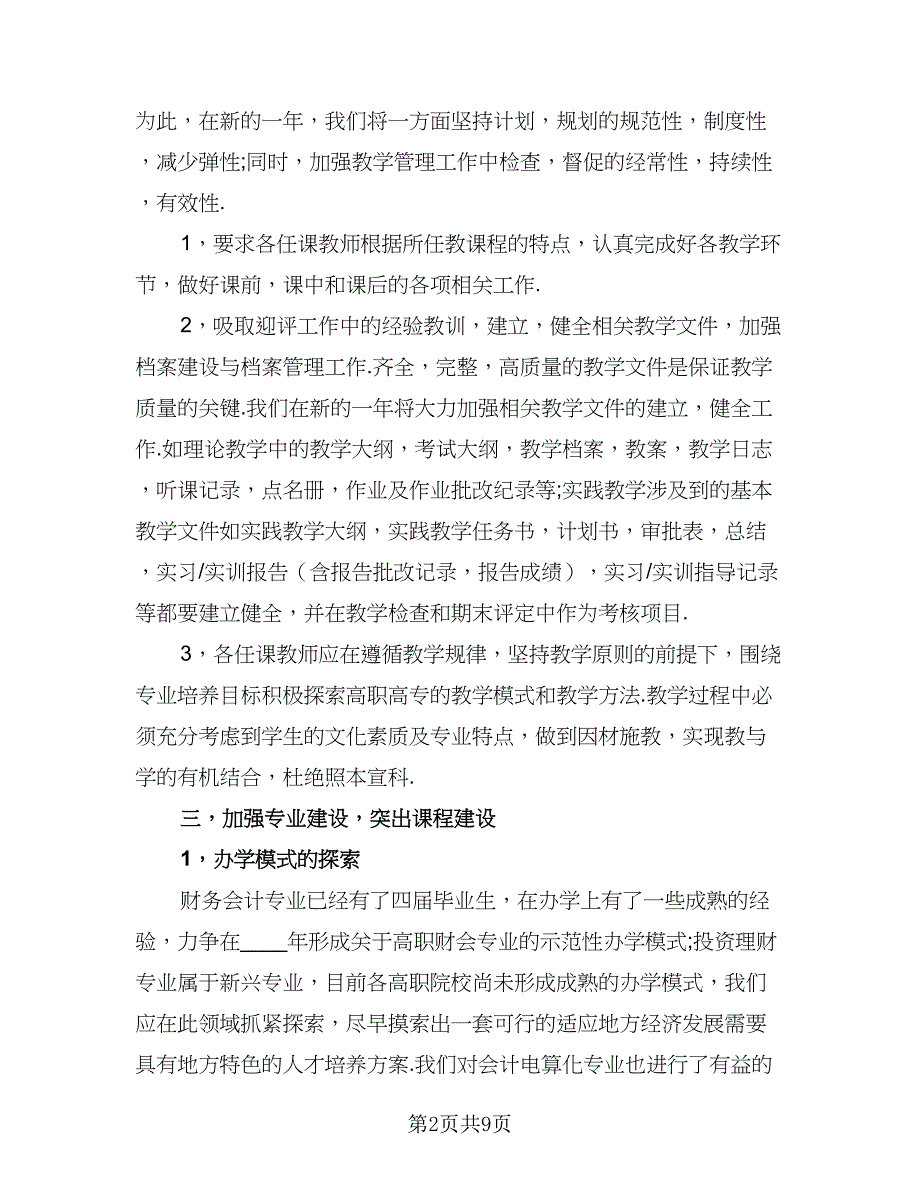 2023年会计的年度工作计划标准范文（四篇）_第2页