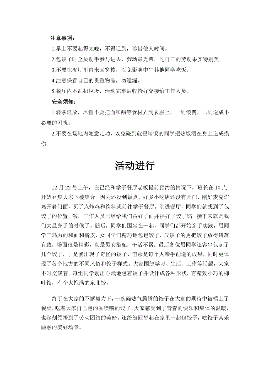 班级包饺子活动总结_第2页