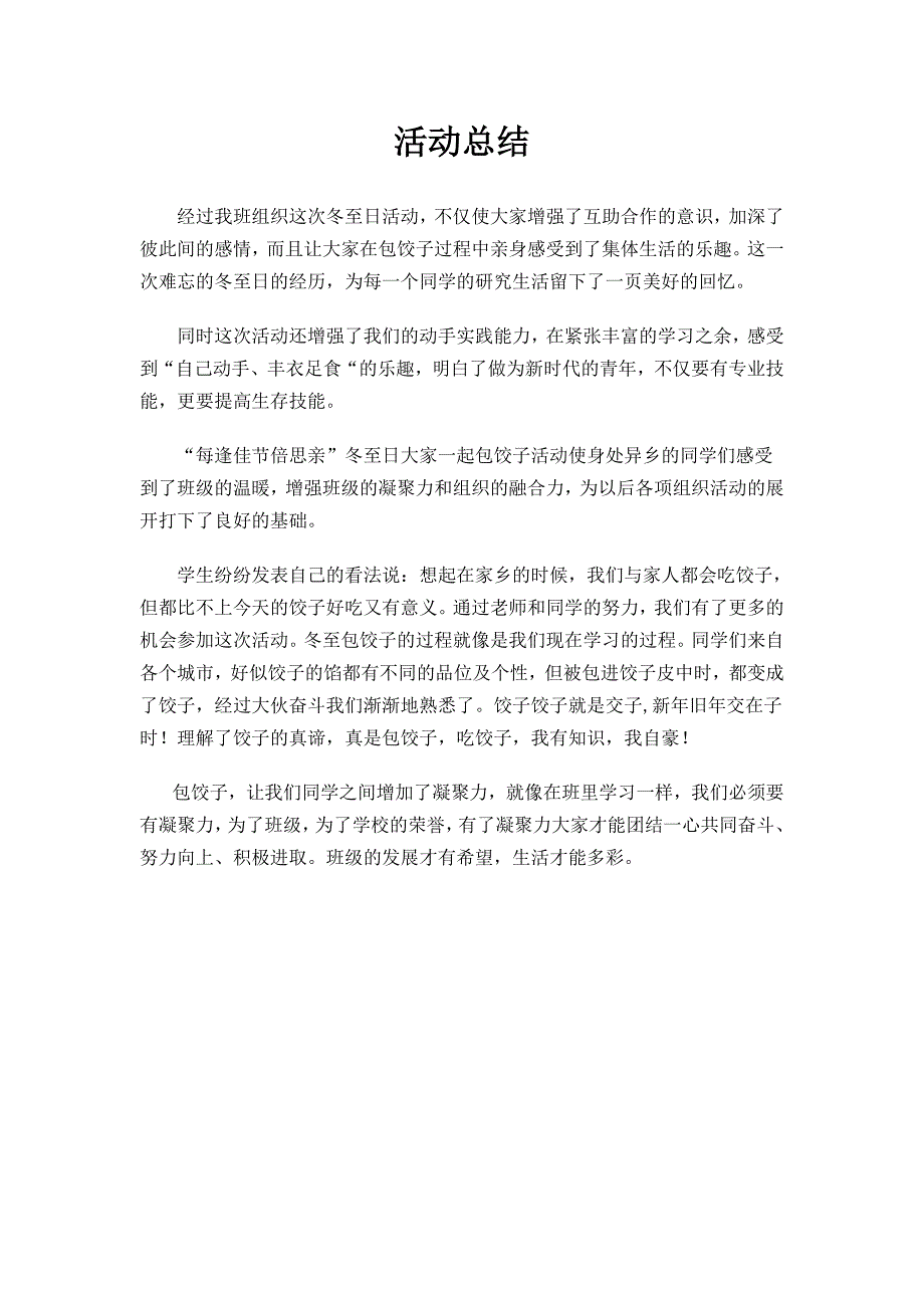 班级包饺子活动总结_第3页