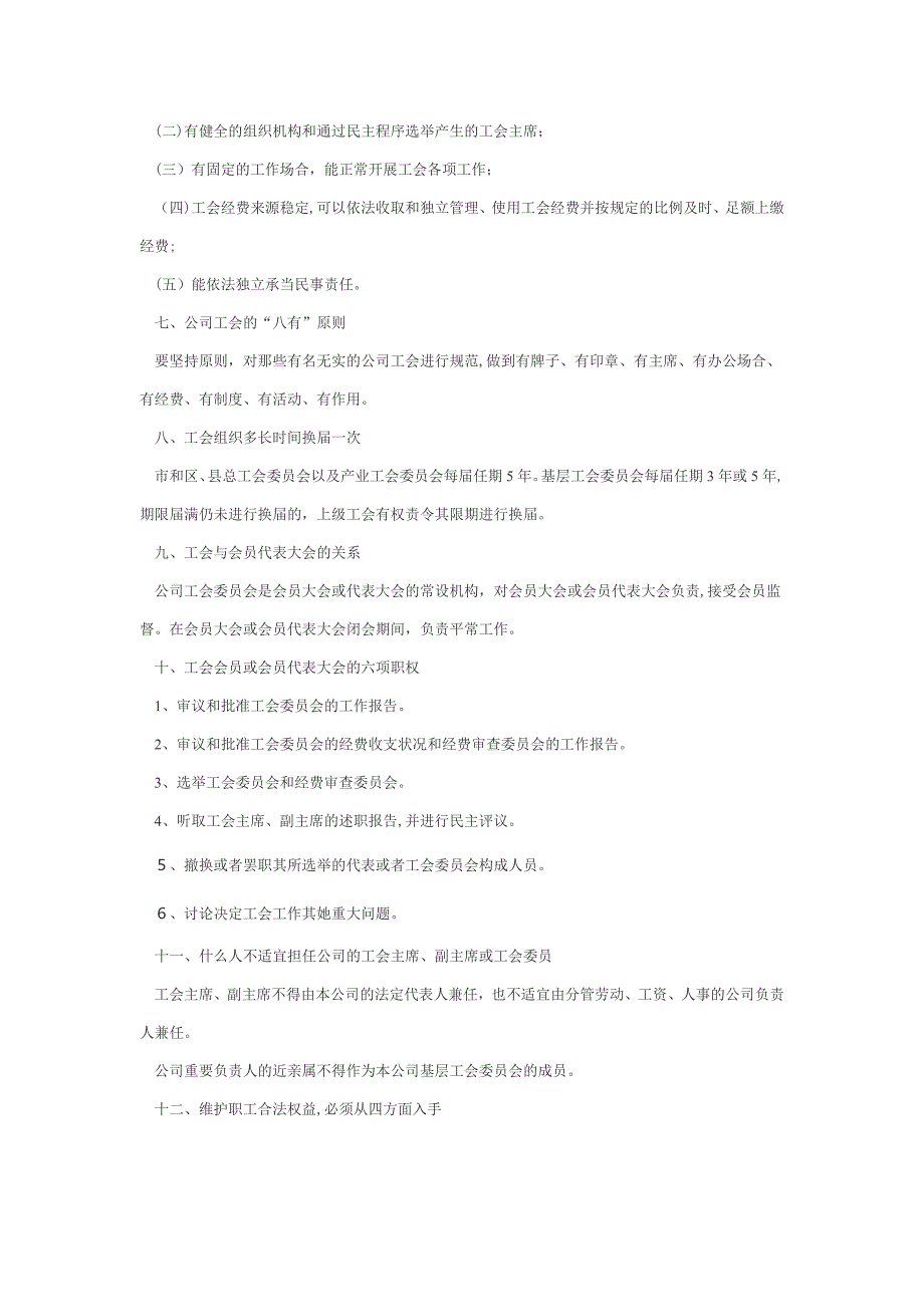 工会基础知识_第4页