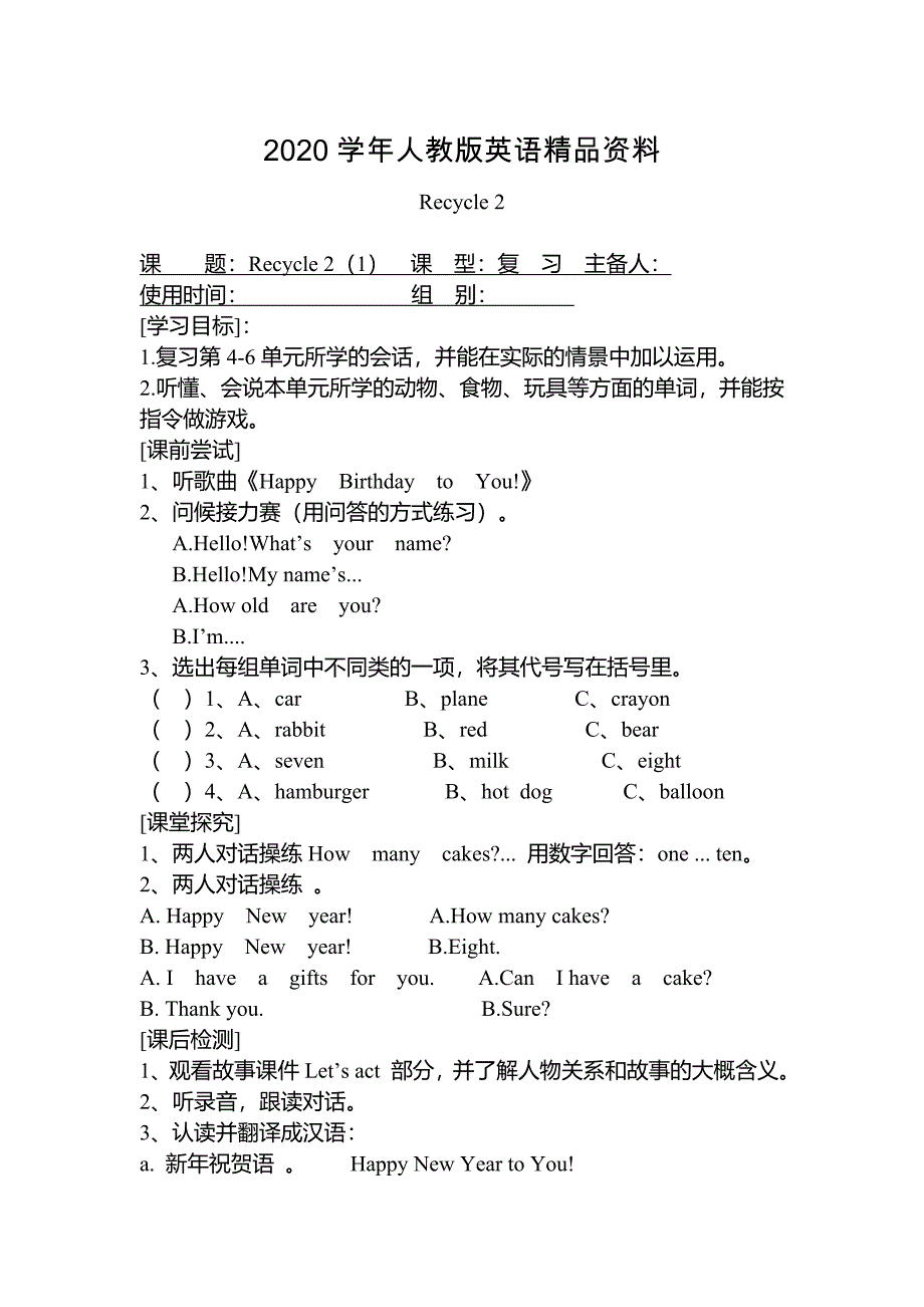 2020【人教版】英语三年级上册：全册配套教案设计Recycle 2 单元教案 2_第1页