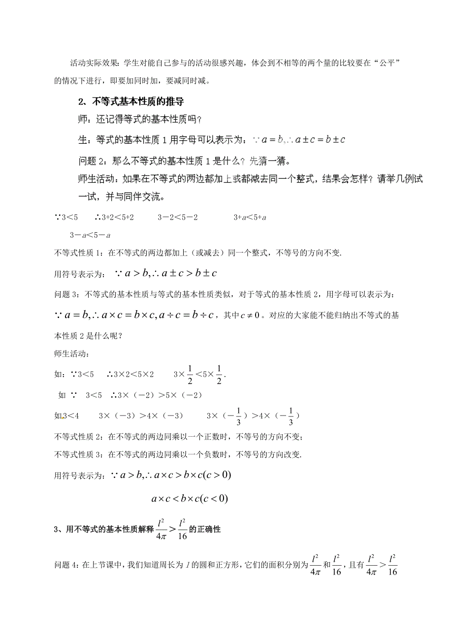 北师大版八年级数学下册1.2 不等式的基本性质教学设计_第2页