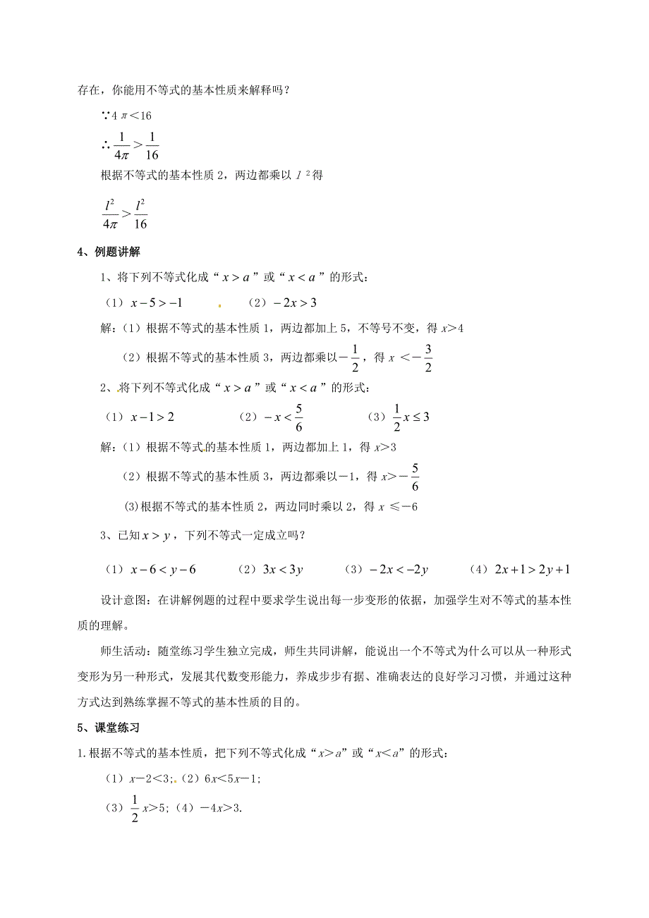 北师大版八年级数学下册1.2 不等式的基本性质教学设计_第3页