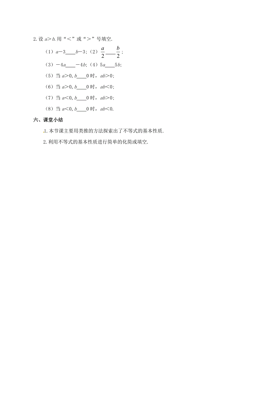 北师大版八年级数学下册1.2 不等式的基本性质教学设计_第4页