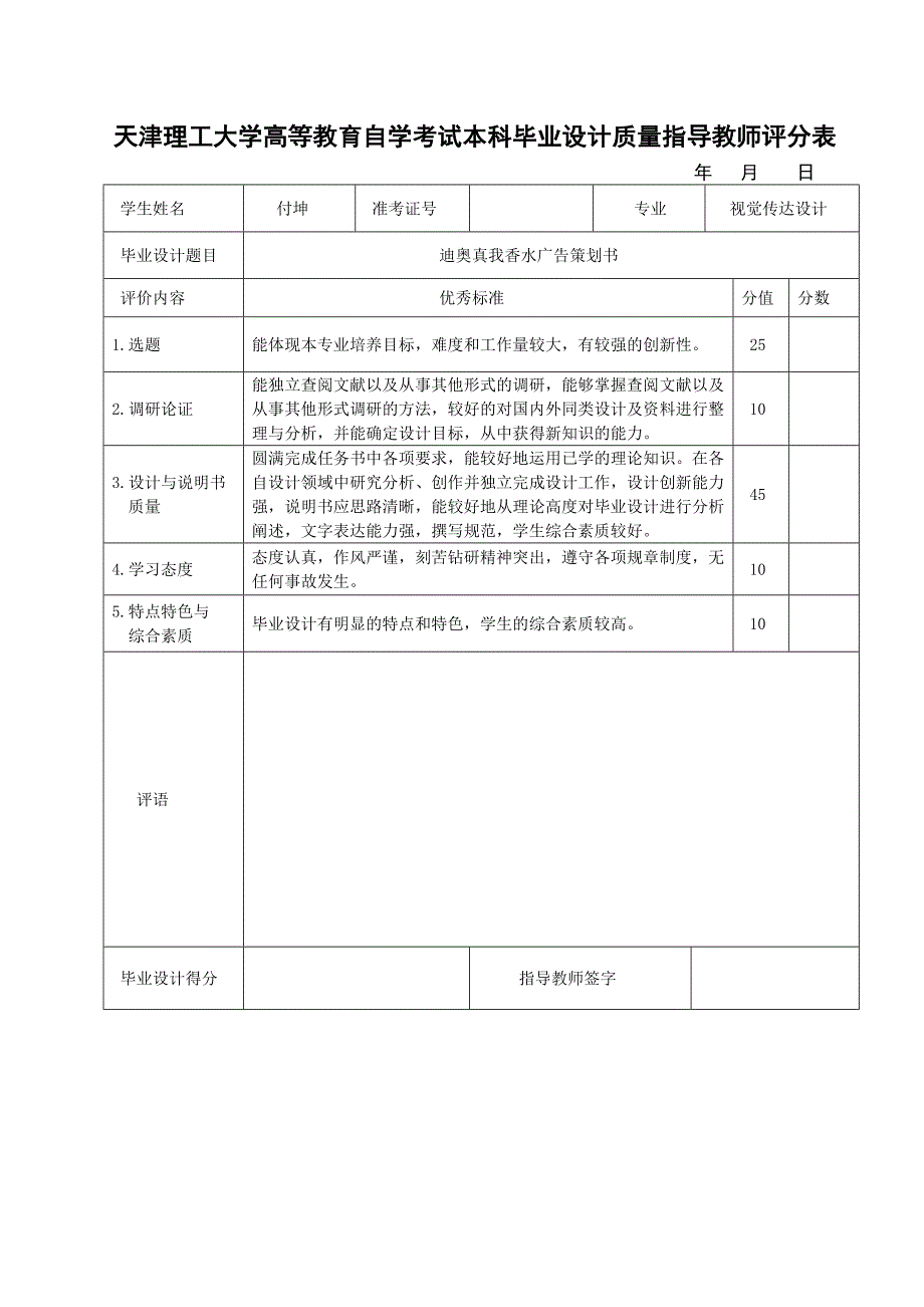 迪奥真我香水广告策划书.docx_第4页