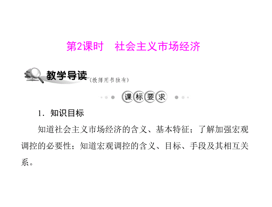 高一政治492社会主义市场经济课件（新人教必修1）_第1页