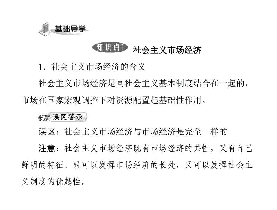 高一政治492社会主义市场经济课件（新人教必修1）_第5页