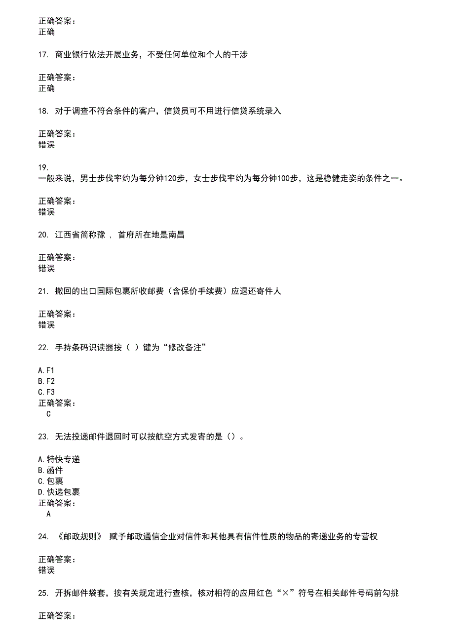 2022～2023邮政行业职业技能鉴定考试题库及答案第820期_第3页