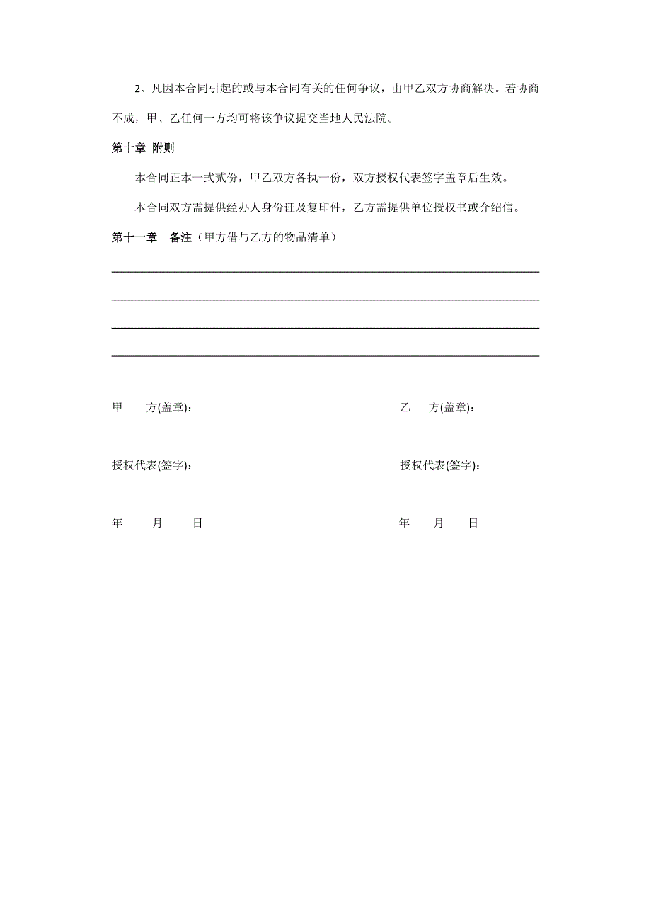 厂房租赁协议33270.doc_第4页