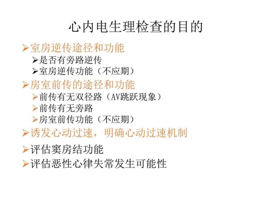 心脏电生理检查的内容和方法图文.ppt_第3页