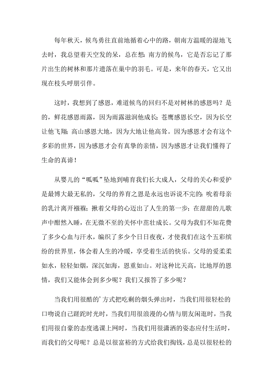 有关《感恩父母》的演讲稿锦集七篇_第3页