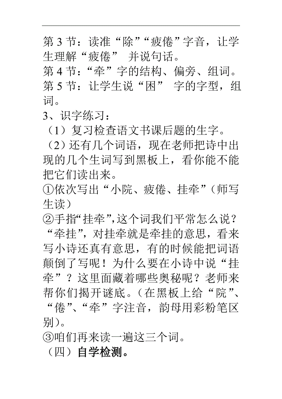 《一株紫丁香》教学设计_第3页