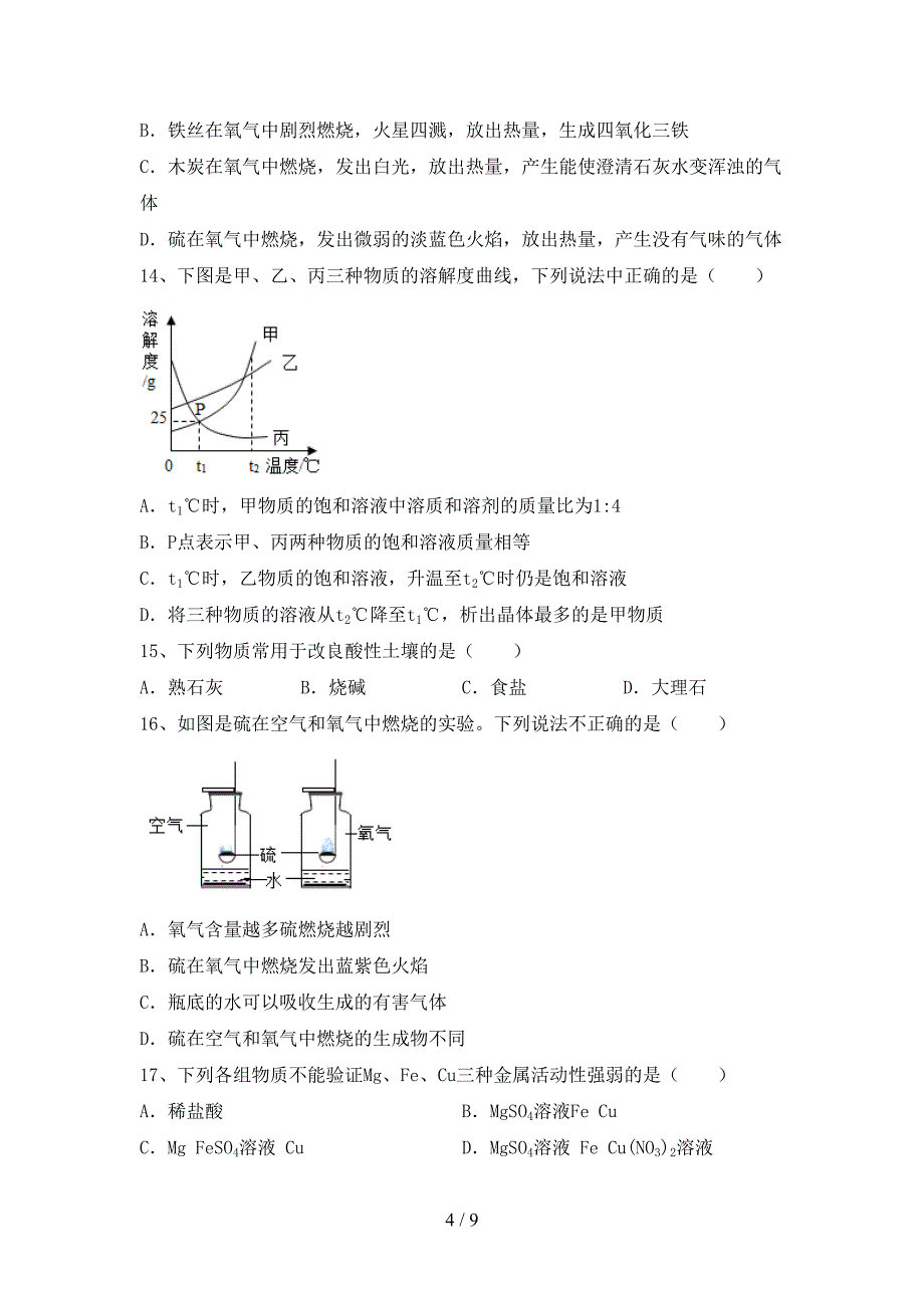 人教部编版九年级化学上册期末考试(一套).doc_第4页