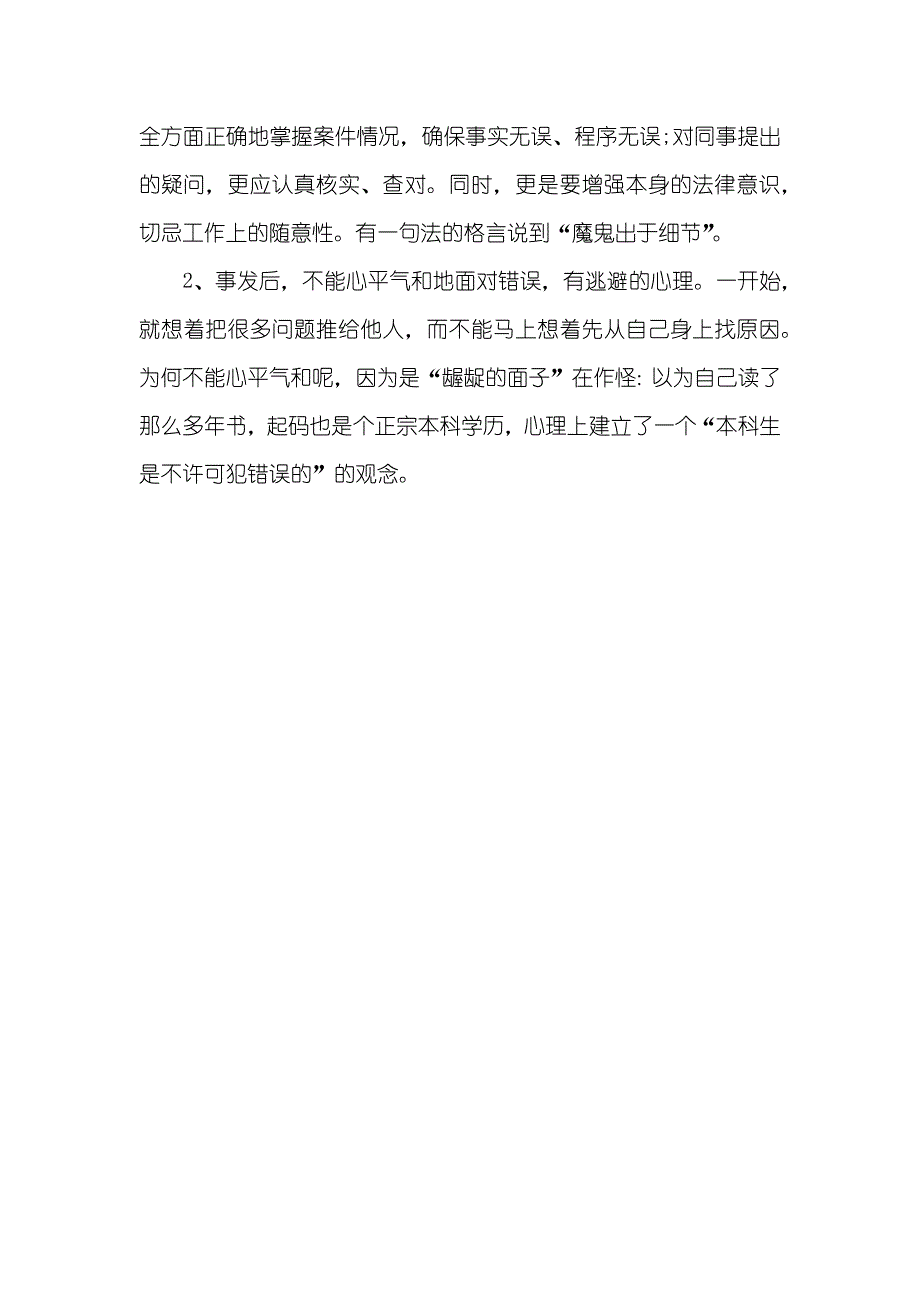 工作失误检讨书格式_第3页