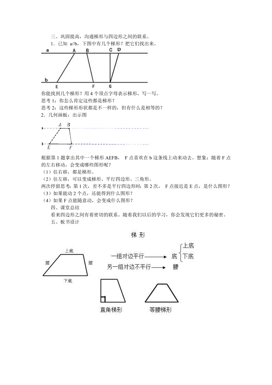 认识梯形 (2)(教育精品)_第3页